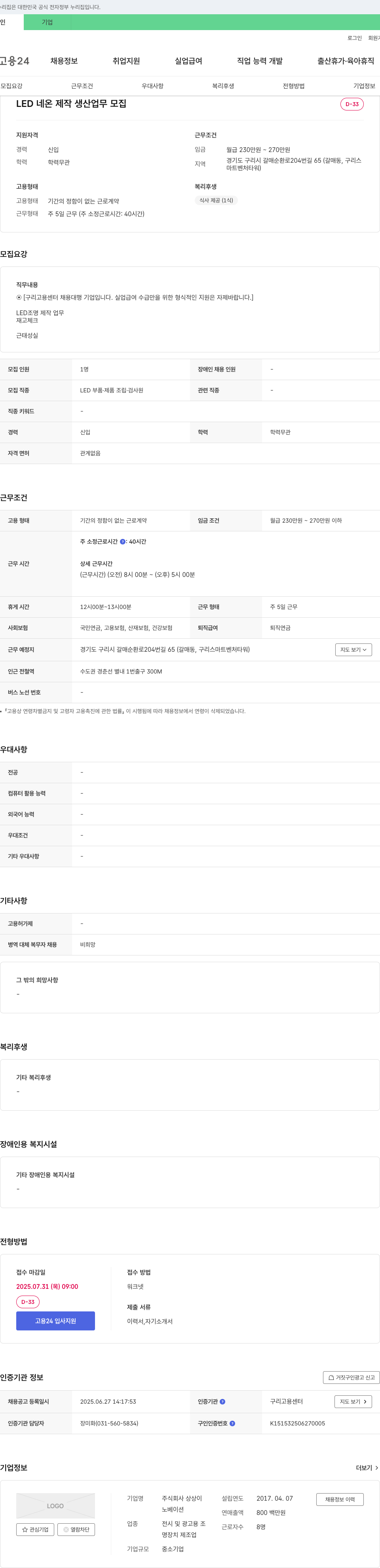 상상이설 LED 네온 제작 생산 업무 모집 채용공고