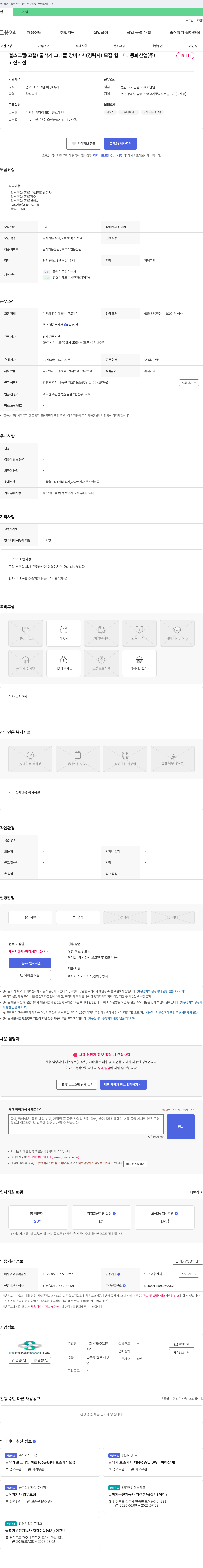동화산업 철 스크랩(고철) 굴삭기 그래플 장비 기사(경력자) 모집 채용공고