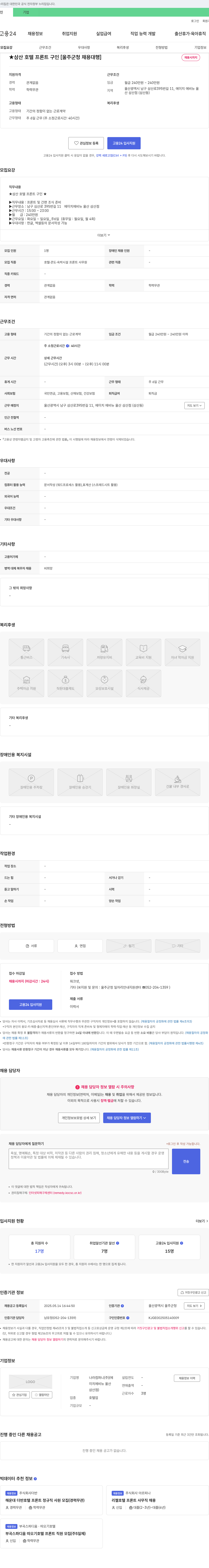 나라컴퍼니 삼산 호텔 프론트 구인 [울주군청 채용대행] 채용공고