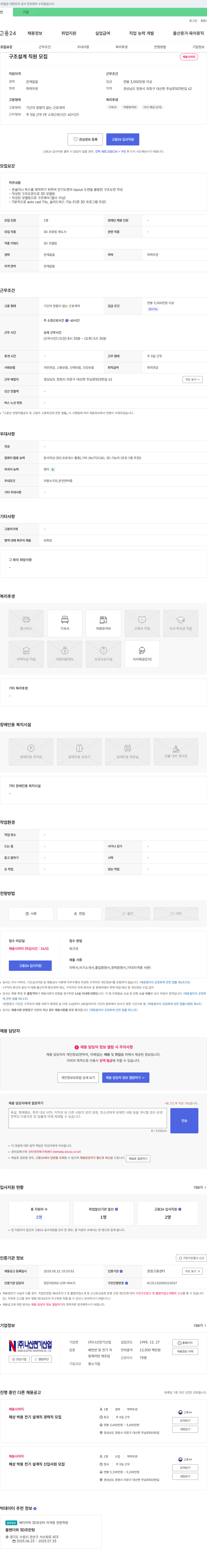 나산전기산업 구조 설계 직원 모집 채용공고