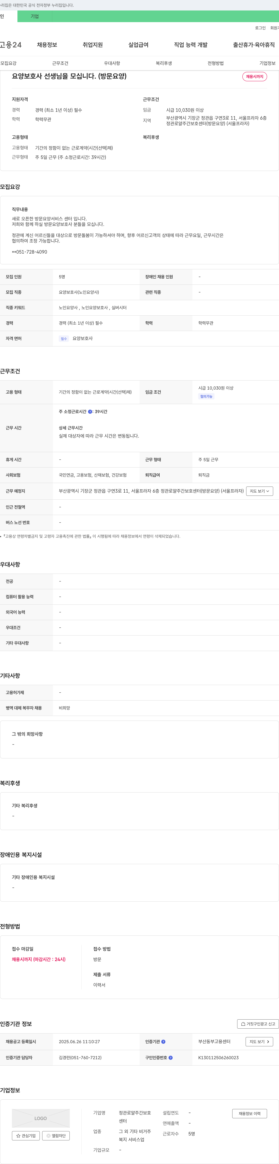 정관로얄주간보호센터 요양 보호사 선생님을 모십니다. (방문 요양) 채용공고