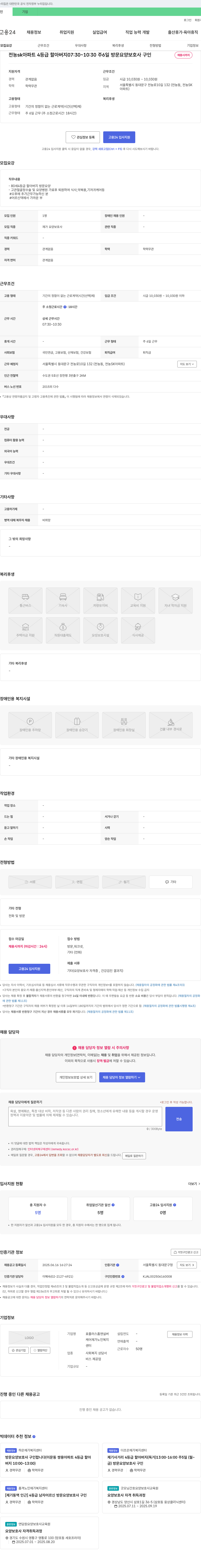 효플러스홈앤실버케어재가노인복지센터 전농 SK 아파트 4등급 할아버지 07:30~10:30 주6일 방문 요양보호사 구인 채용공고