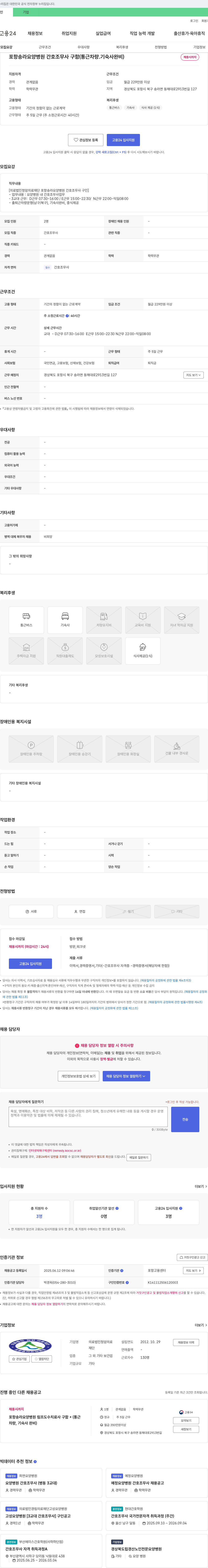 청암의료재단포항송라요양병원 포항 송라 요양병원 간호조무사 구인 (통근 차량, 기숙사 완비) 채용공고