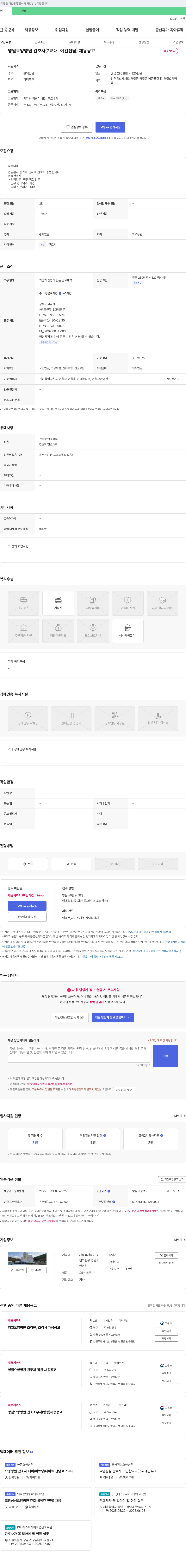 영월요양병원 영월 요양병원 간호사(3교대, 야간전담) 채용 공고 채용공고