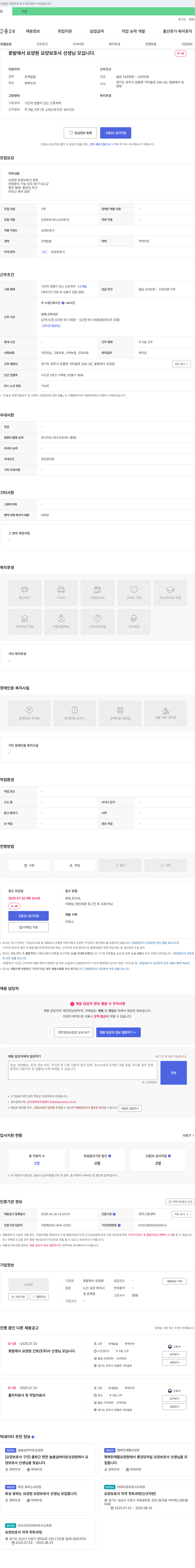 꽃밭에서요양원 꽃밭에서요양원 요양보호사 선생님 모십니다. 채용공고