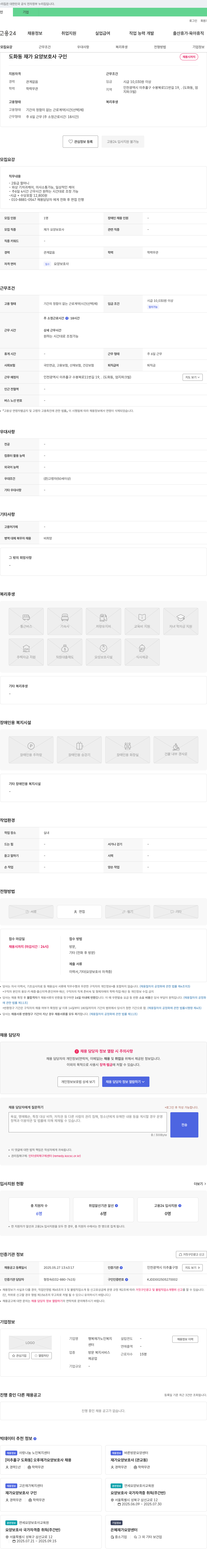 행복재가노인복지센터 도화동 재가 요양 보호사 구인 채용공고