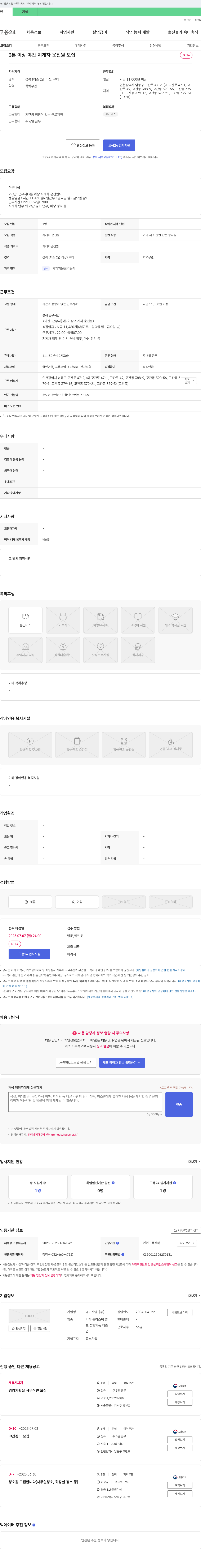 명민산업 3톤 이상 야간 지게차 운전원 모집 채용공고