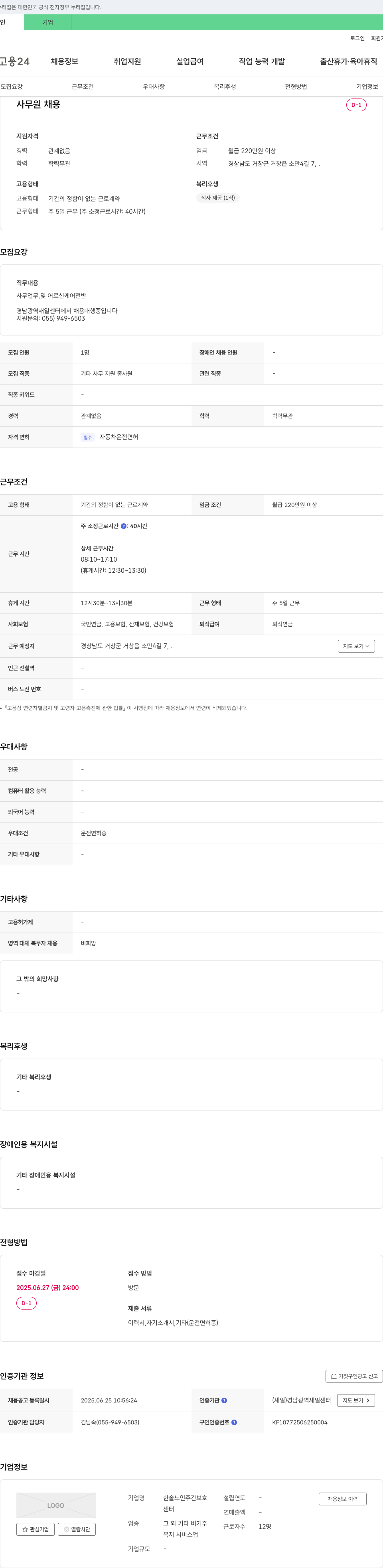 한솔노인주간보호센터 사무원 채용 채용공고