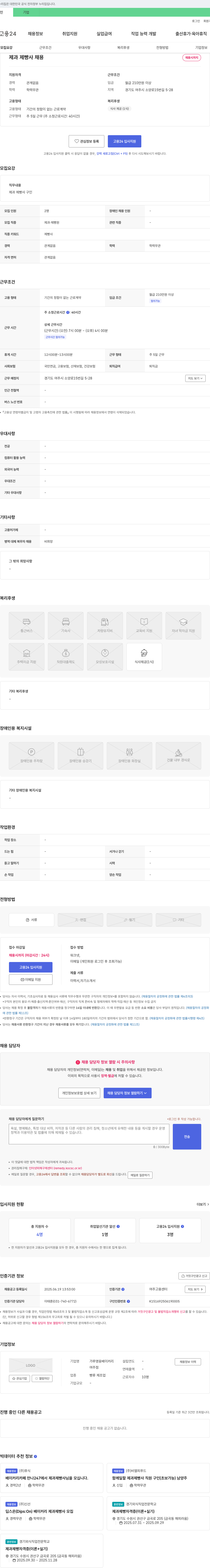 가루영웅베이커리여주점 제과 제빵사 채용 채용공고