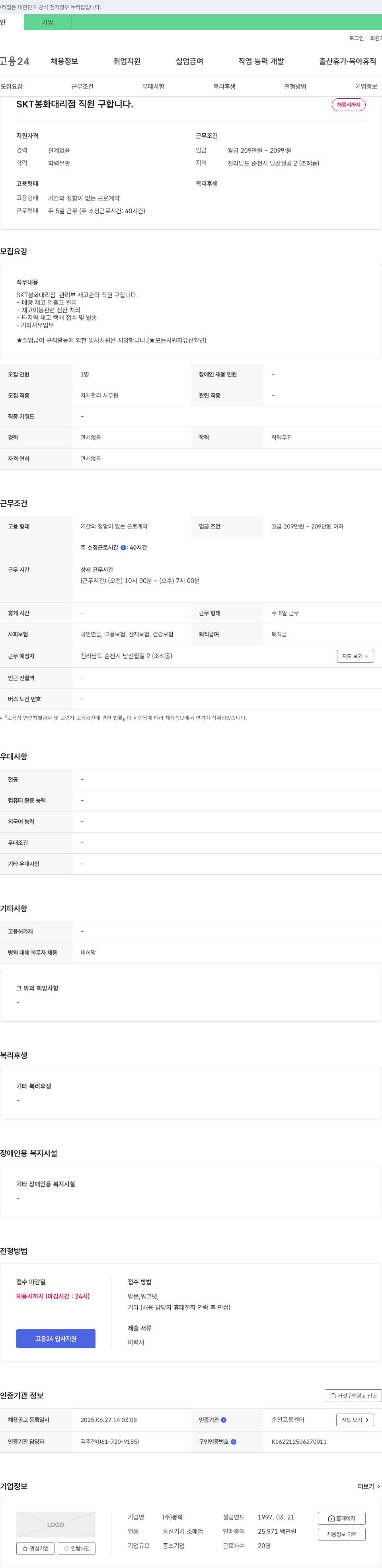 봉화 SKT 봉화 대리점 직원 구합니다 채용공고