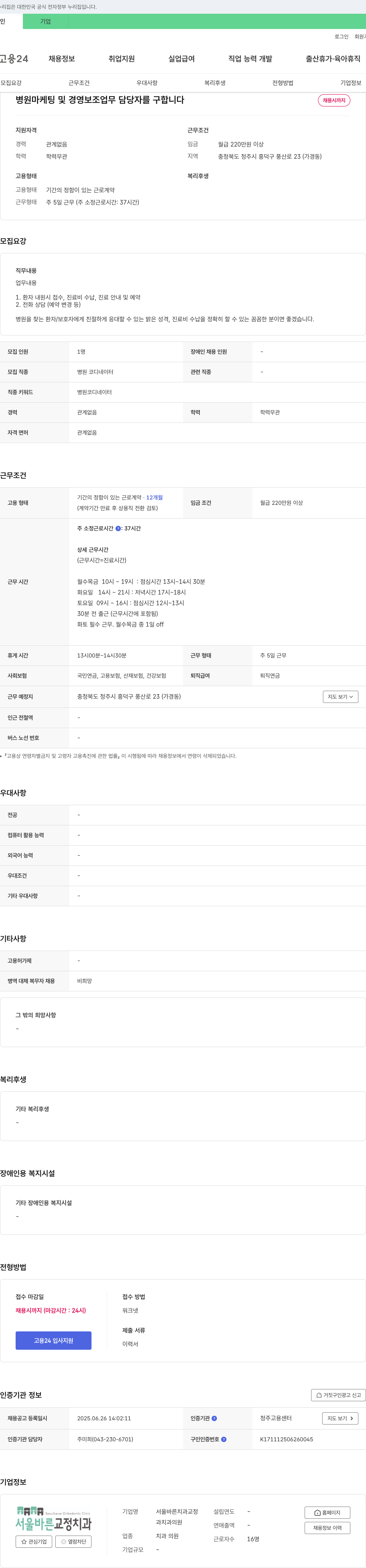 서울바른교정치과 병원 마케팅 및 경영 보조 업무 담당자 채용 채용공고