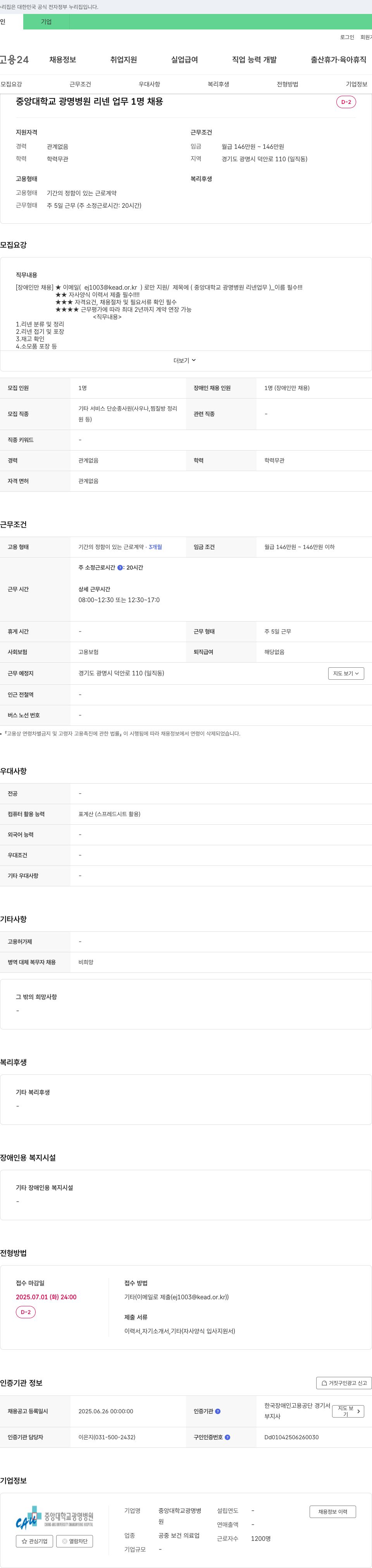 중앙대학교광명병원 (공고 제목 없음) 채용공고