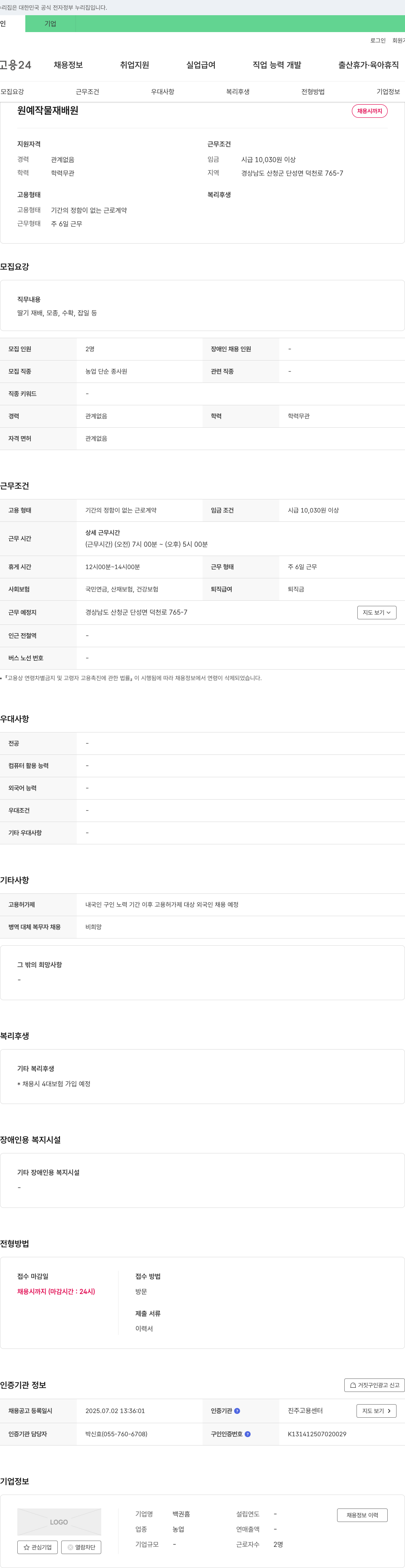 백권흠 원예 작물 재배원 채용 채용공고