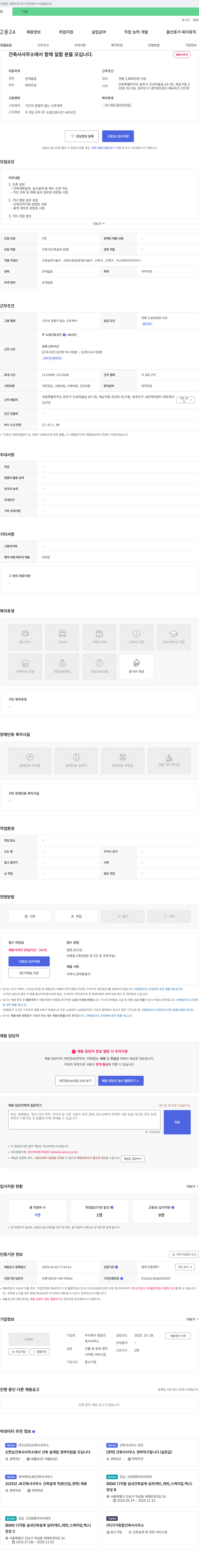 청운 건축사 사무소에서 함께 일할 분을 모십니다. 채용공고