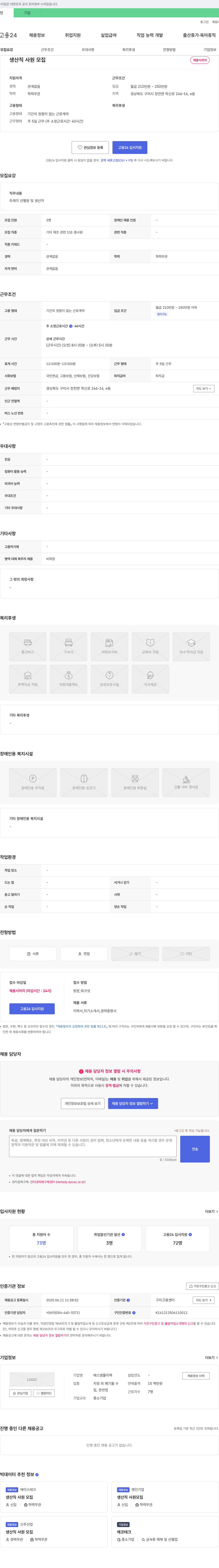 에스엠폴리텍 생산직 사원 모집 채용공고