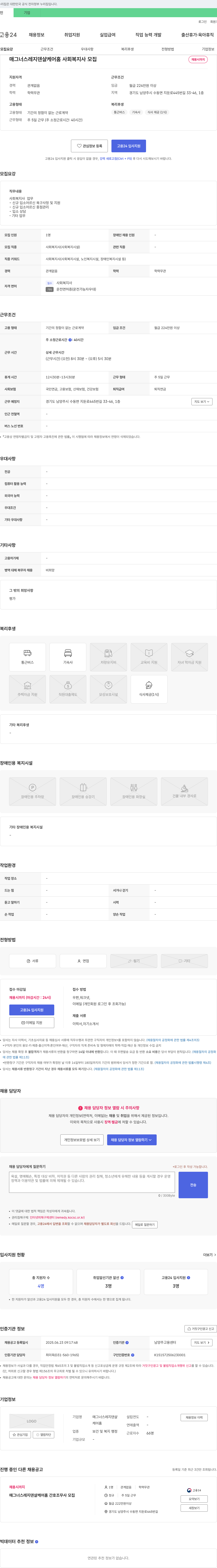 매그너스레지덴샬케어홈 사회복지사 모집 채용공고