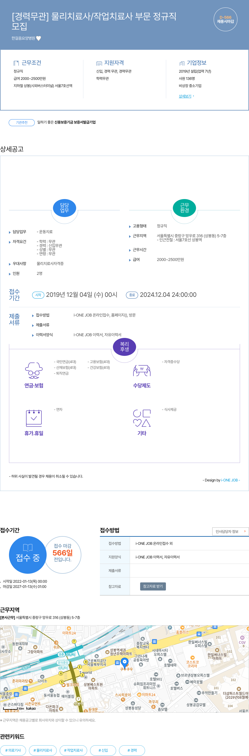 한걸음요양병원 [경력 무관] 물리 치료사 / 작업 치료사 부문 정규직 채용공고