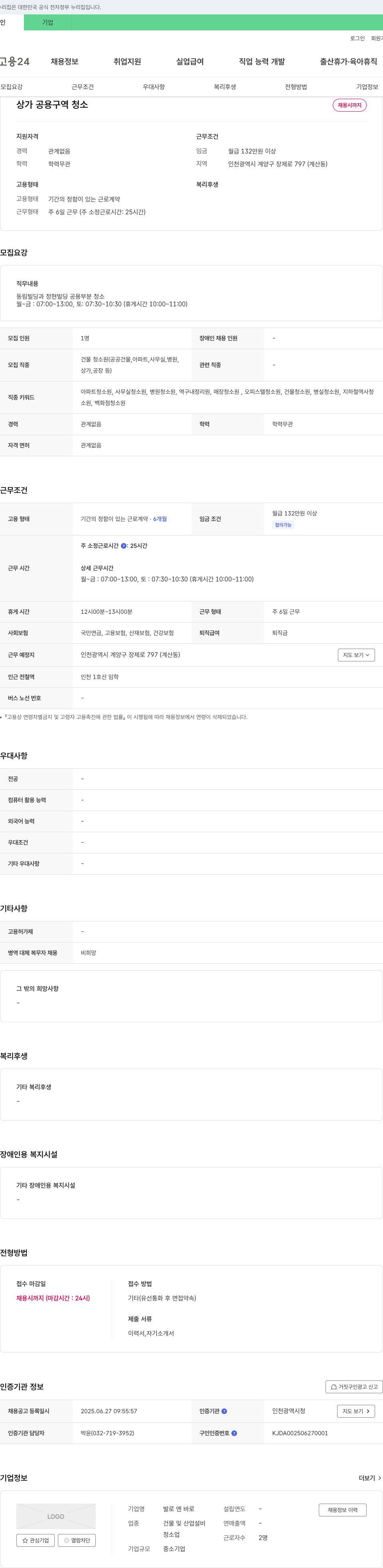 발로 엔 바로 상가 공용 구역 청소 채용 채용공고