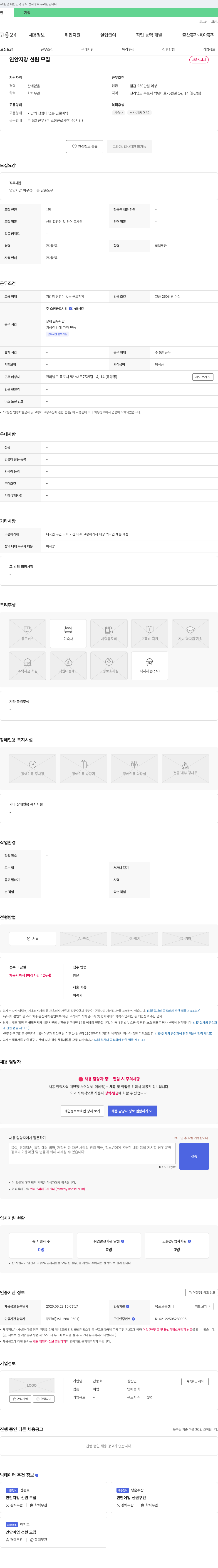 갑동호 연안 자망 선원 모집 채용공고