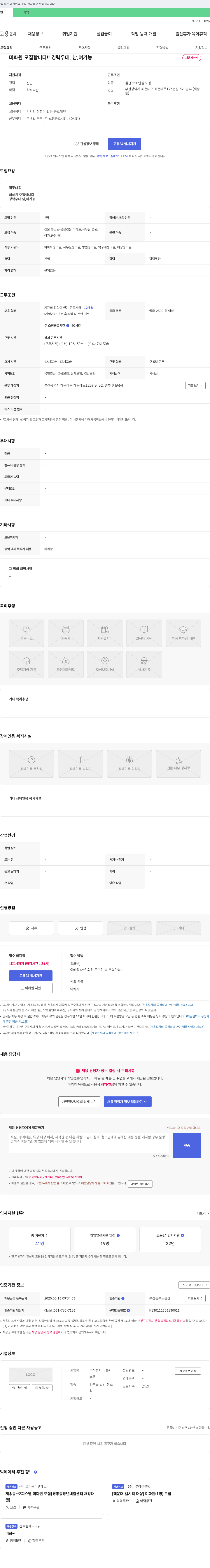 버블 미화원 모집합니다!! 경력 우대, 남·여 가능 채용공고