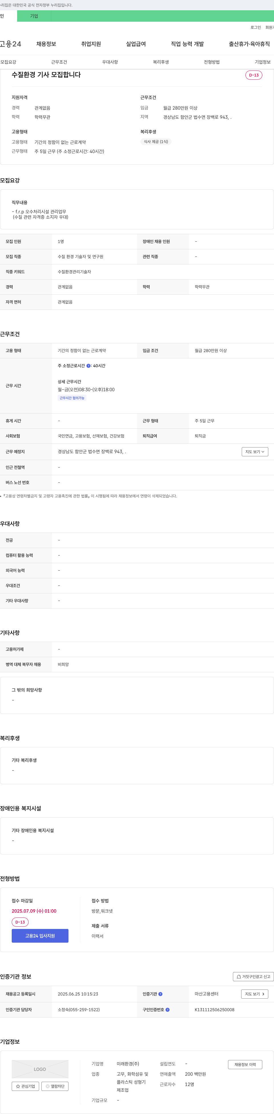 미래환경 수질 환경 기사 모집 채용공고