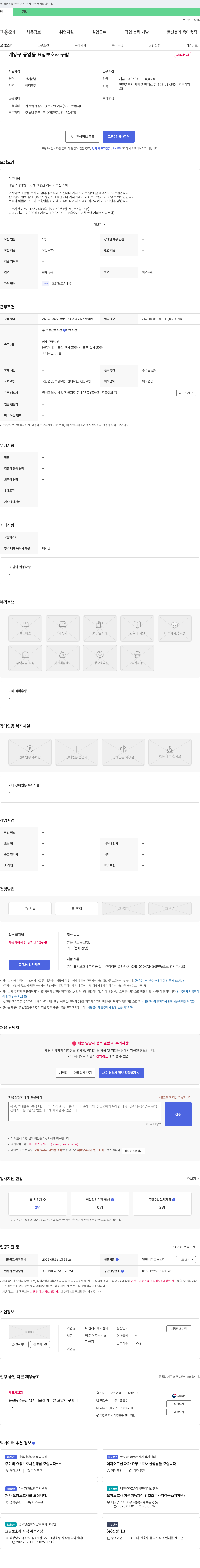 대현케어재가센터 계양구 동양동 요양보호사 구함 채용공고
