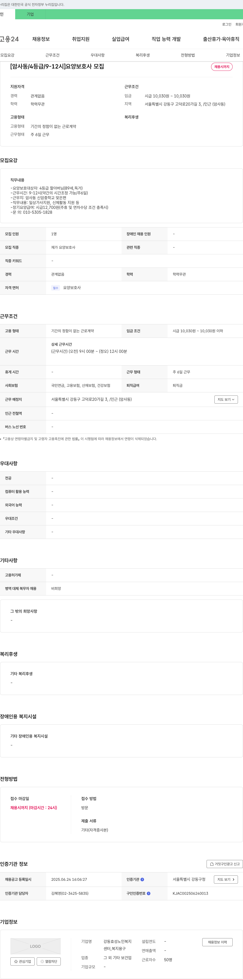 강동효성노인복지센터 [암사동 / 4등급 / 9-12시] 요양보호사 모집 채용공고