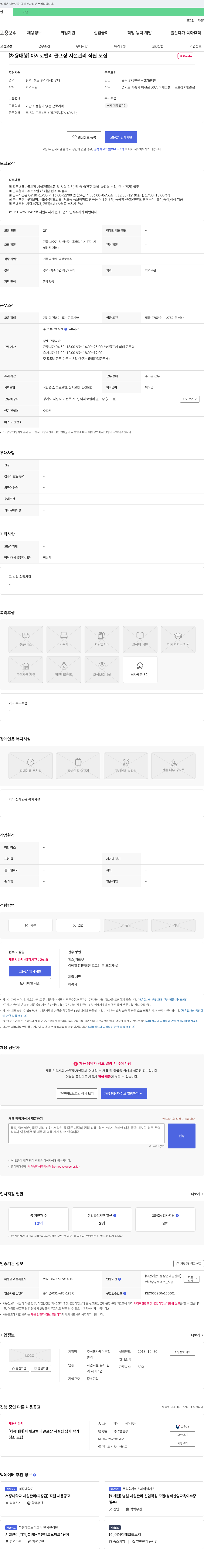 제이종합 [채용대행] 아세코밸리 골프장 시설관리 직원 모집 채용공고