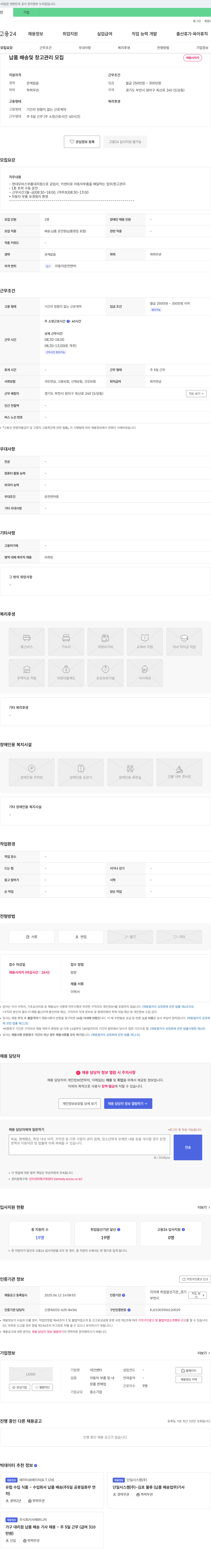 대건쎈타 납품 배송 및 창고 관리 모집 채용공고