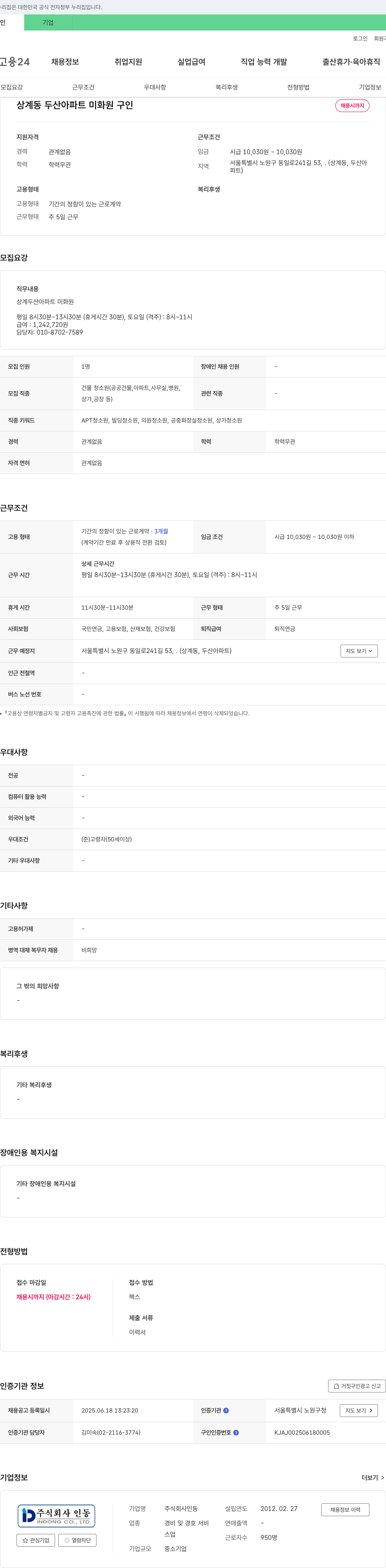 인동 상계동 두산 아파트 미화원 구인 채용공고