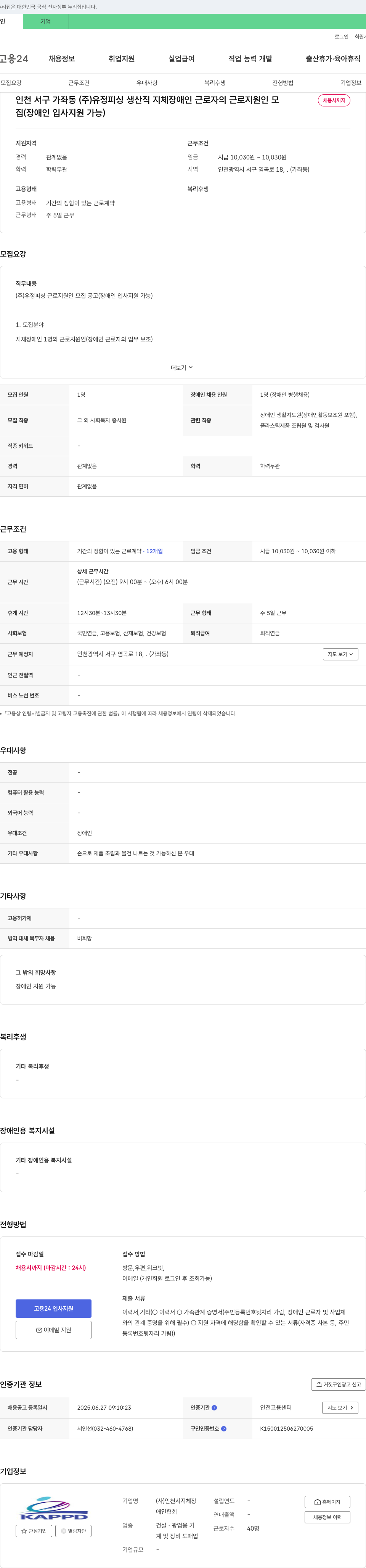 유정피싱 (주)유정피싱 근로지원인(지체장애인 근로자 업무보조) 채용 공고 채용공고