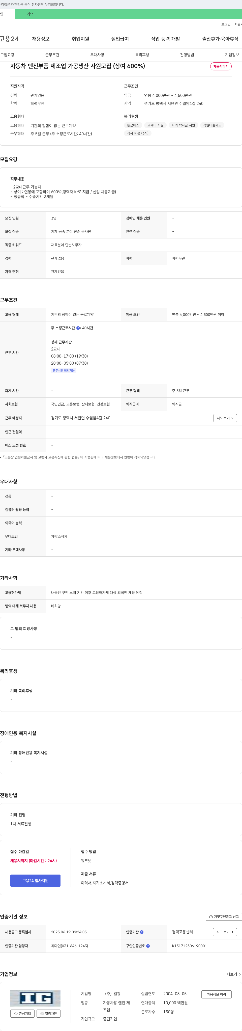 일강 자동차 엔진 부품 제조업 가공 생산 사원 모집 (상여 600%) 채용공고