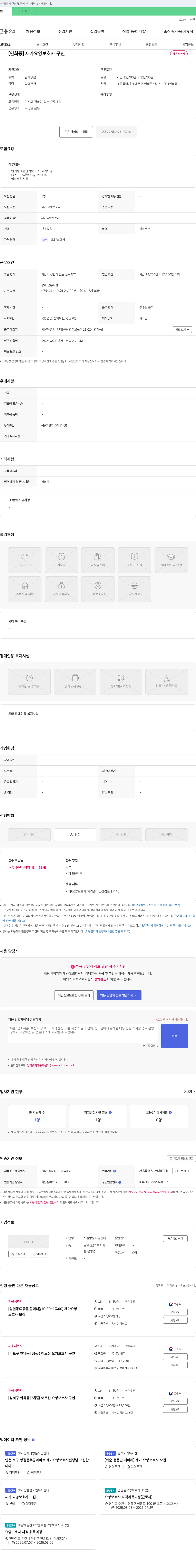 서울방문요양센터 [연희동] 재가 요양 보호사 구인 채용공고