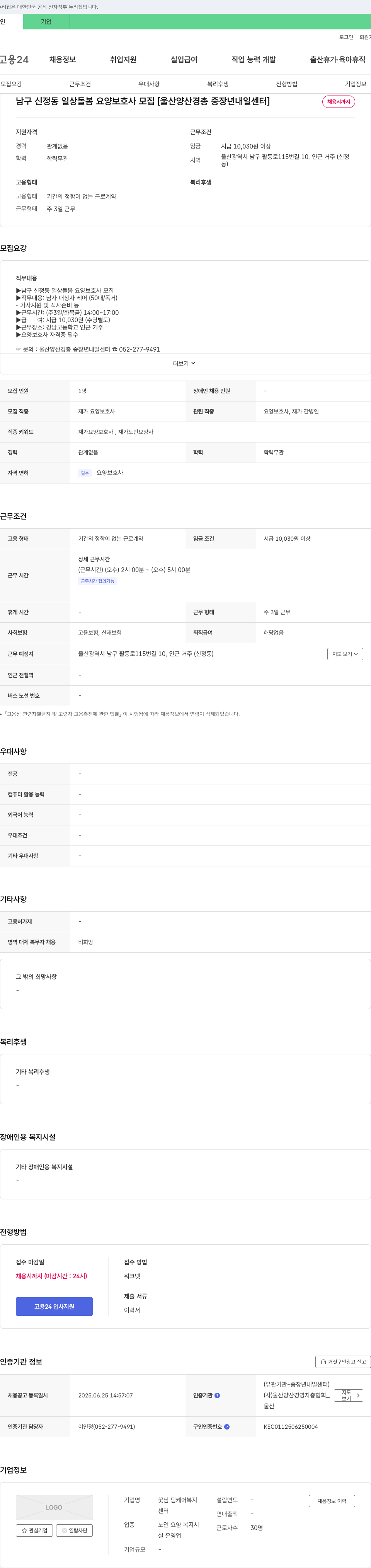 꽃님 팀케어복지센터 남구 신정동 일상 돌봄 요양보호사 모집 [울산양산경총중장년내일센터] 채용공고