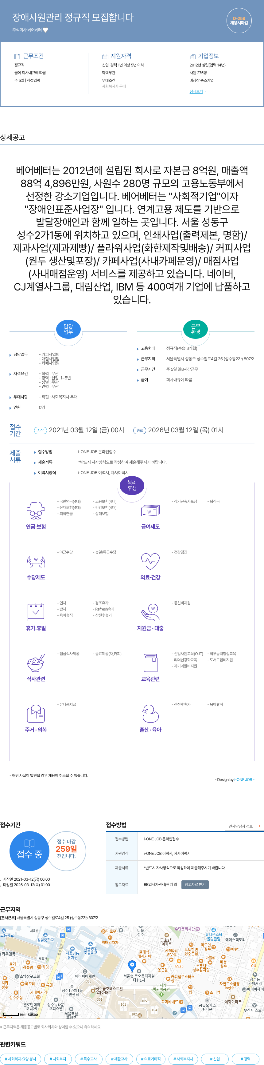 베어베터 (공고 제목 없음) 채용공고