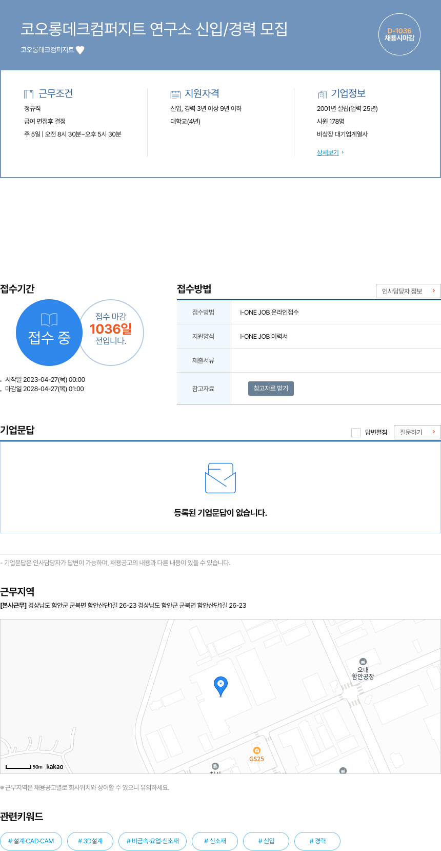 코오롱데크컴퍼지트 코오롱 데크 컴퍼지트 연구소 신입 / 경력 모집 채용공고