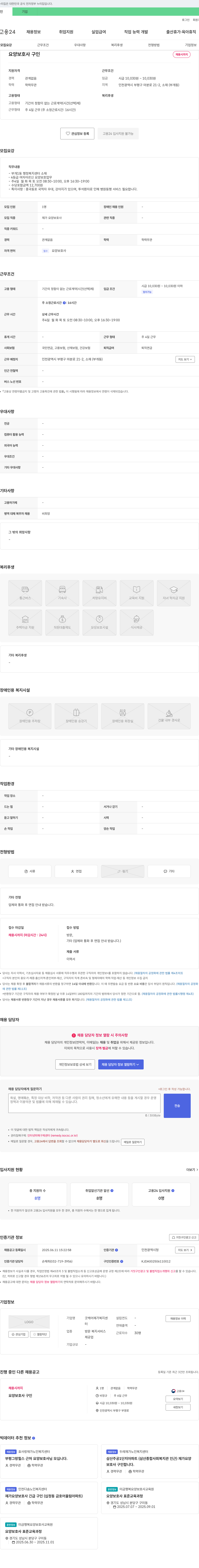 굿케어재가복지센터 요양보호사 구인 채용공고