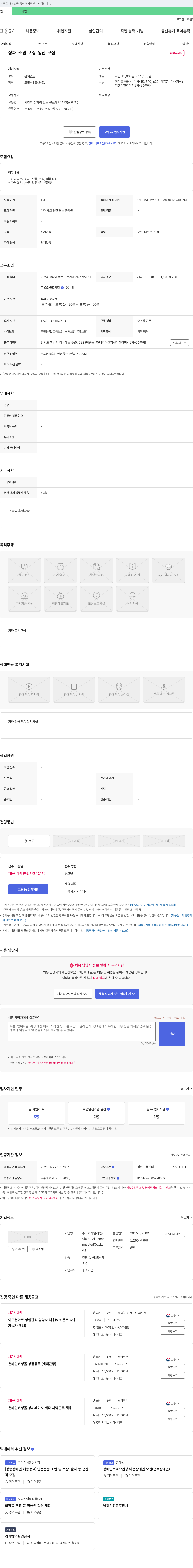 밀리언커 상패 조립, 포장 생산 모집 (장애인 채용) 채용공고