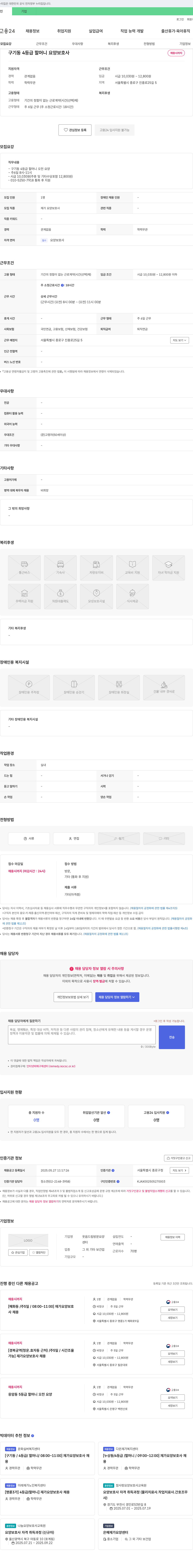 웃음드림방문요양센터 구기동 4등급 할머니 오전 요양 보호사 채용 채용공고