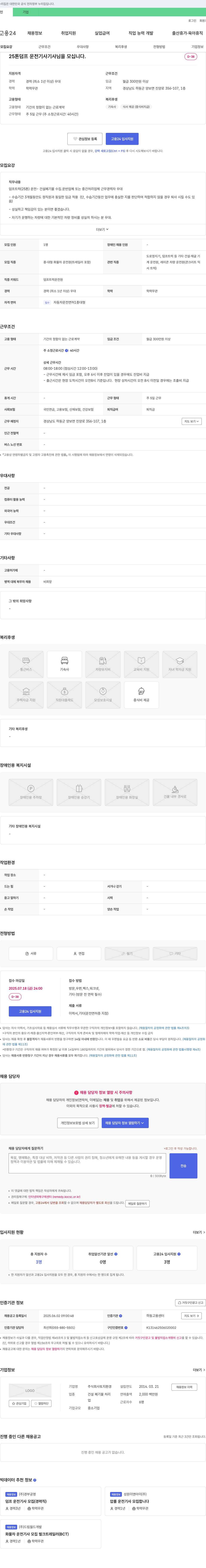 토지환경 25톤 덤프 운전 기사님을 모십니다. 채용공고