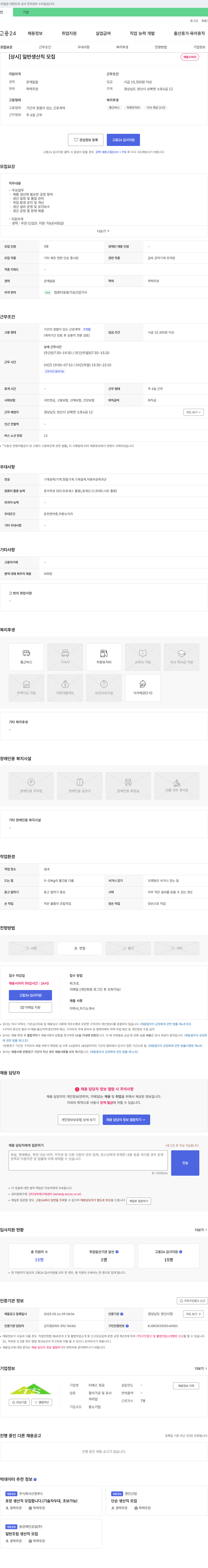 티에스정공 [상시] 일반 생산직 모집 채용공고