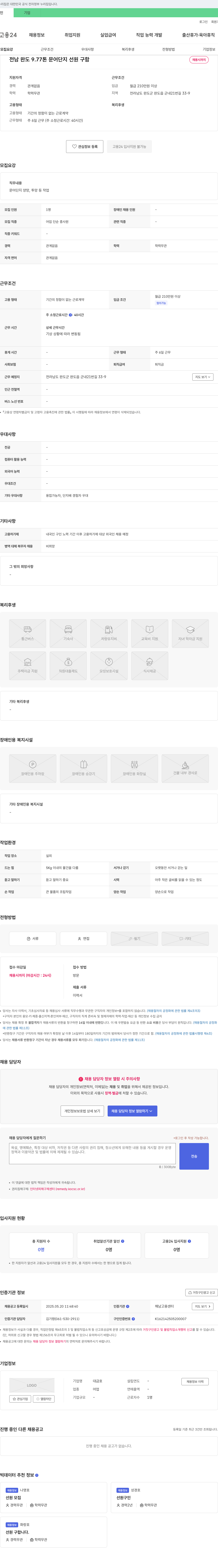 대금호 (공고 제목 없음) 채용공고