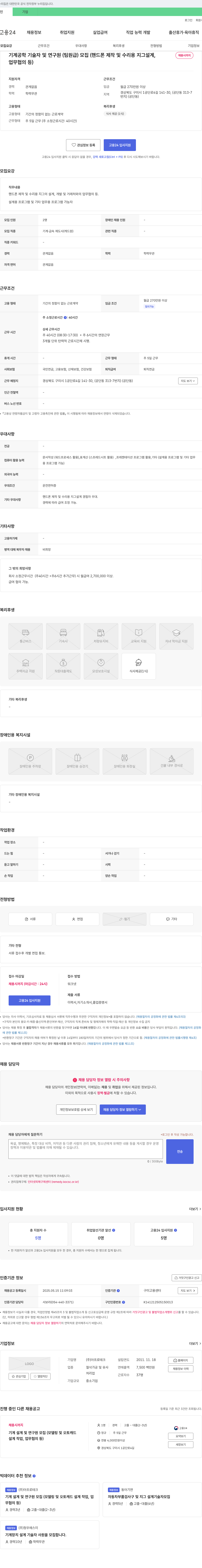 아프로테크 기계공학 기술자 및 연구원(팀원급) 모집 (핸드폰 제작 및 수리용 지그 설계, 업무 협의 등) 채용공고