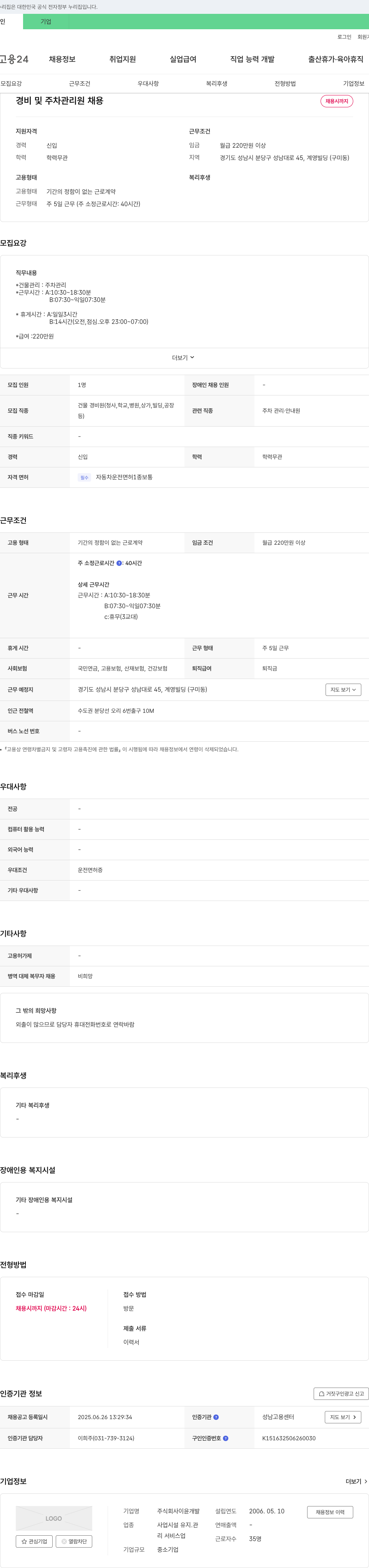 이윤개발 경비 및 주차 관리원 채용 채용공고