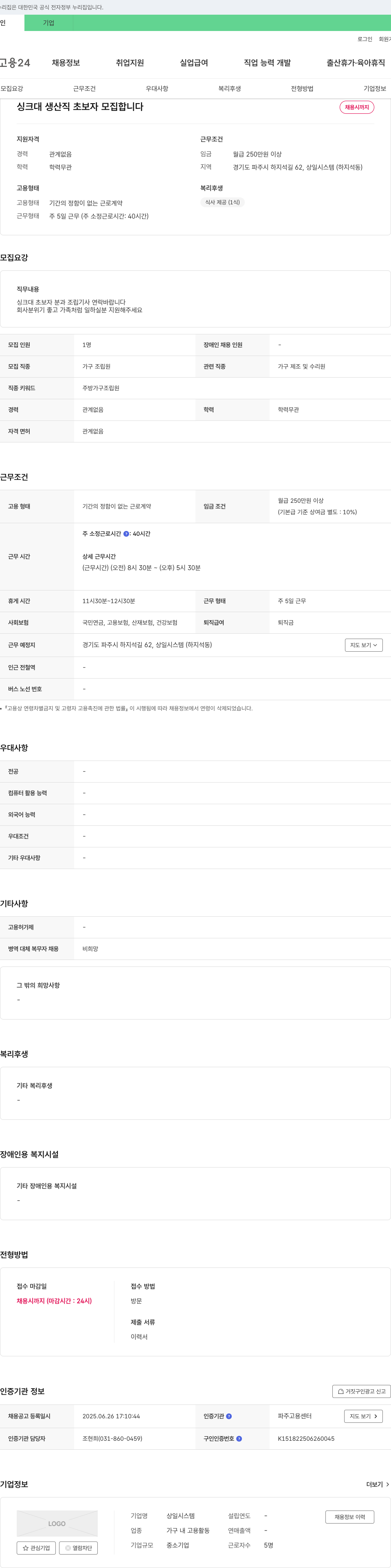 상일시스템 싱크대 생산직 초보자 모집 합니다 채용공고