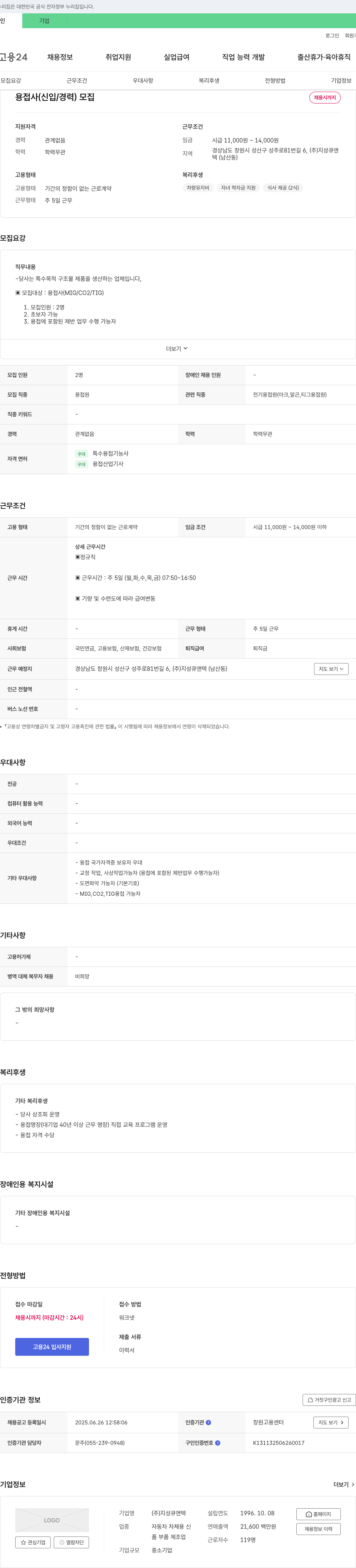 지성큐앤텍 용접사 (신입/경력) 모집 채용공고