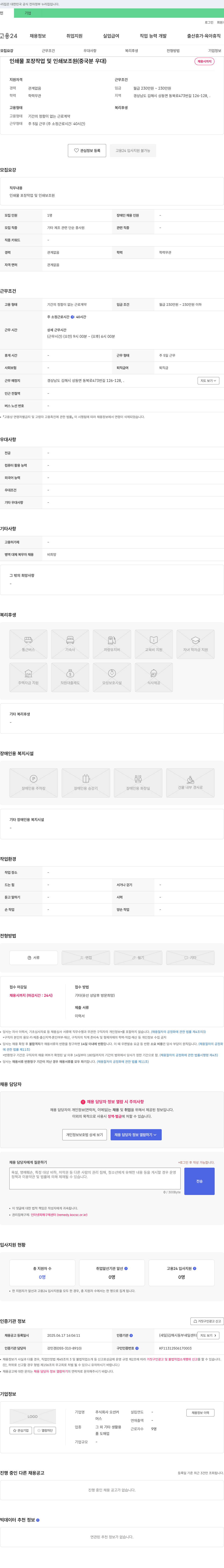 오션커 인쇄물 포장 작업 및 인쇄 보조원(중국 분 우대) 채용 채용공고