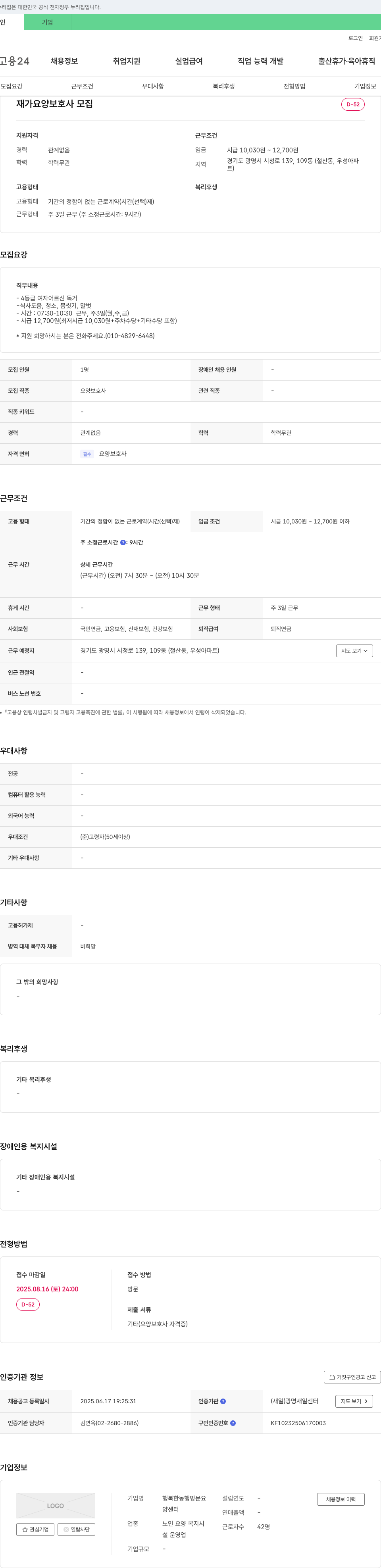 행복한동행 방문요양센터 재가 요양 보호사 모집 채용공고
