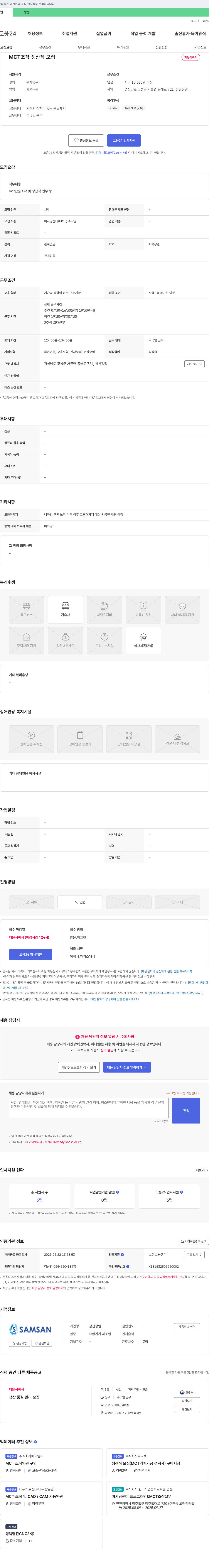 삼산정밀 MCT 조직 생산직 모집 채용공고