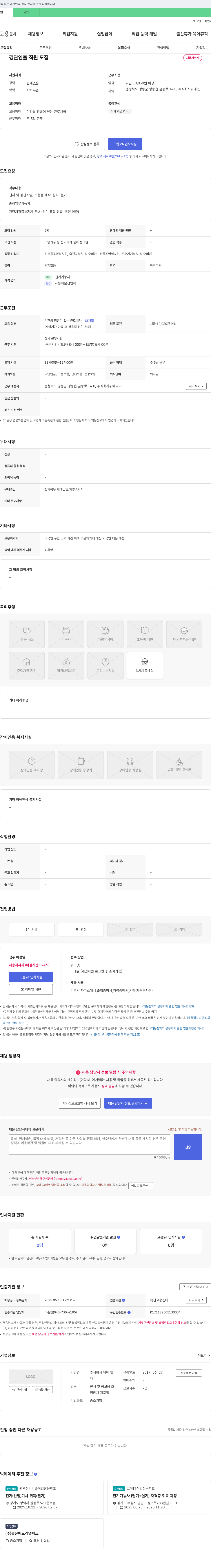 뒤에있 경관 연출 직원 모집 채용공고